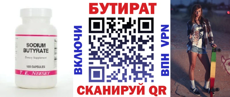 Бутират бутандиол  Кузнецк 